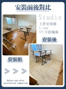 地板推薦｜SPC卡扣地板，防潮耐磨輕鬆安裝！｜上允窗簾-3