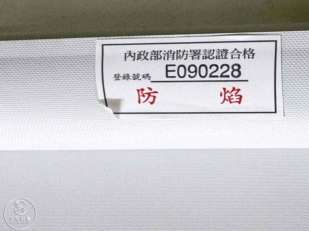 什麼是防焰遮光捲簾？材質、選購重點一次搞懂｜上允窗簾-3