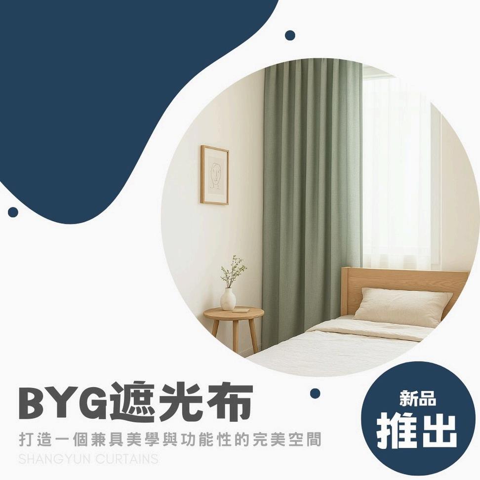 【2025新款】韓國文青風遮光布簾， 居家質感新體驗｜上允窗簾-1