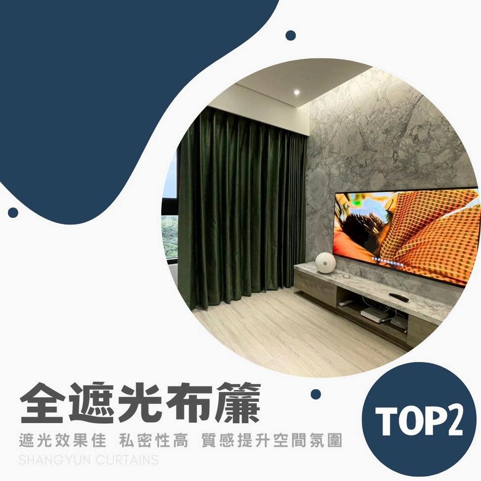 2025年最受歡迎的窗簾推薦款式TOP5｜上允窗簾-3